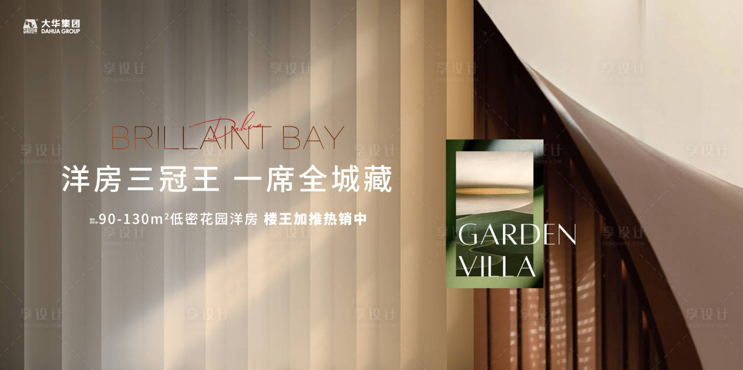 源文件下載【享設計】搜索編號：58830030825599890【地產主形象】
