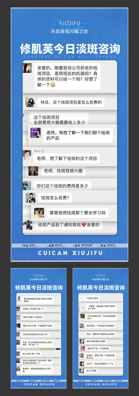 源文件下載【醫(yī)美聊天咨詢截圖淡斑系列海報】編號：91730030990748839