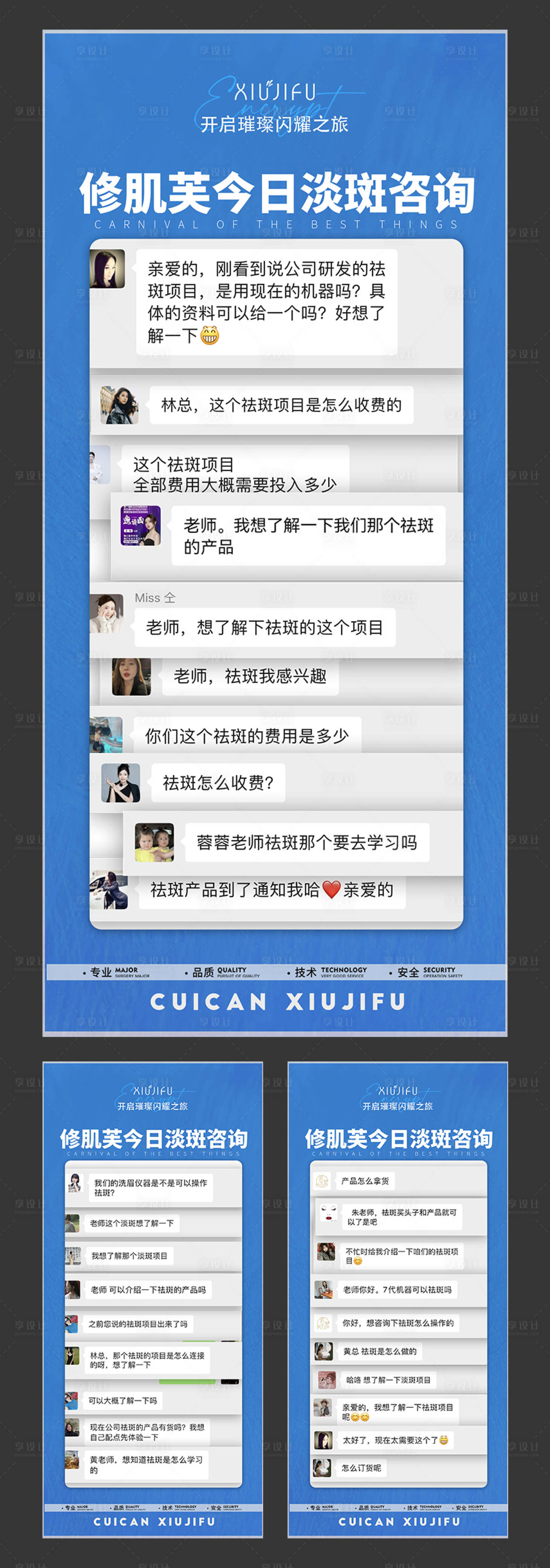 源文件下載【醫美聊天咨詢截圖淡斑系列海報】編號：91730030990748839
