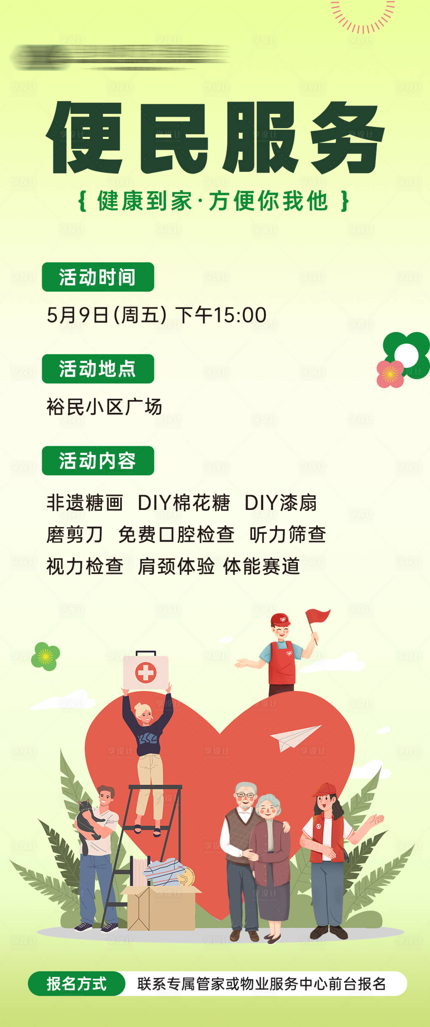 源文件下载【公益便民服务活动海报】编号：58670030744163899