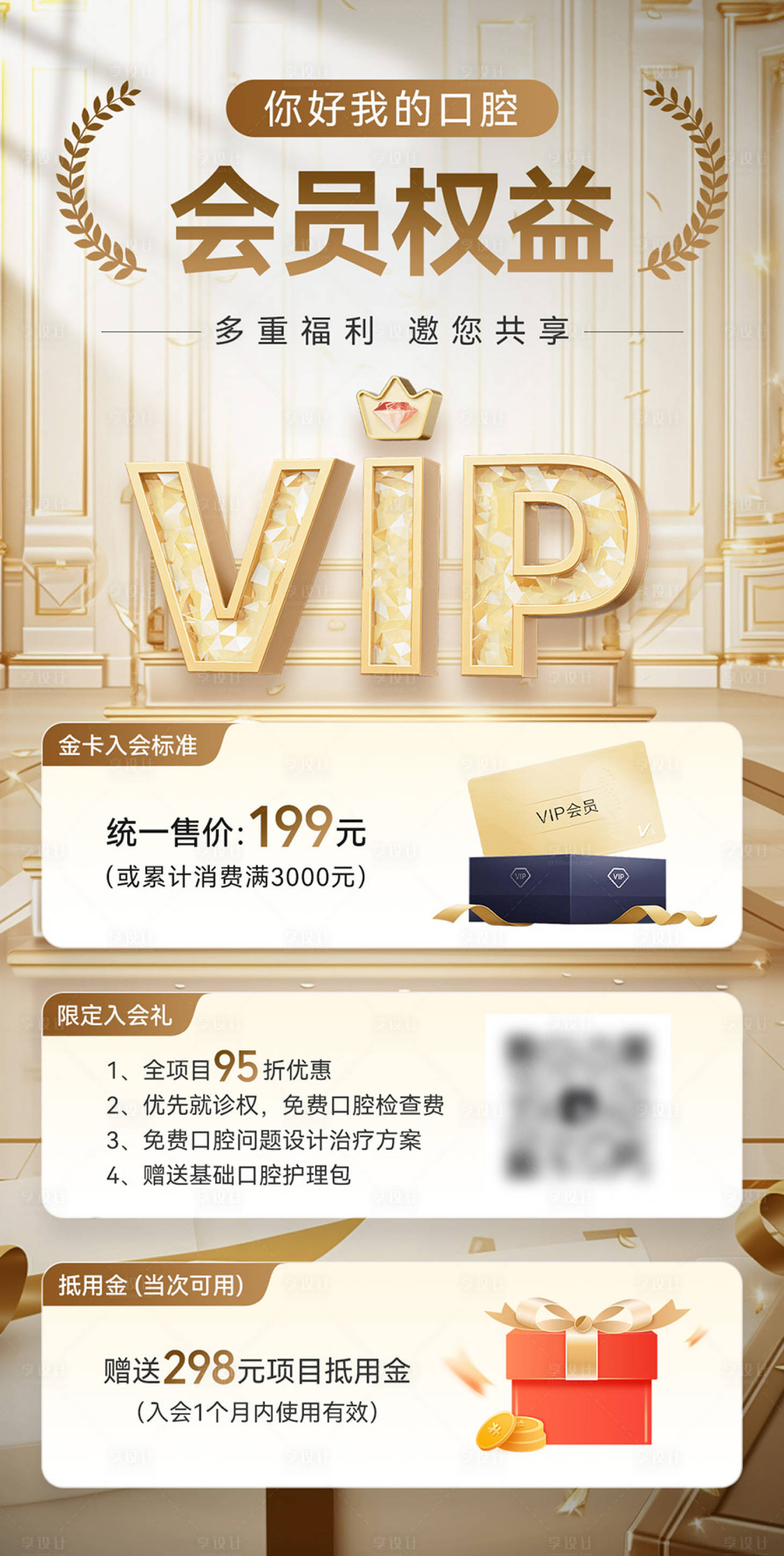源文件下載【口腔會員卡權益介紹海報】編號：34220030944146341