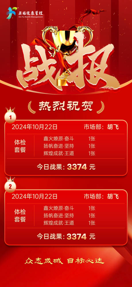 源文件下载【战报海报】编号：35310030905009416