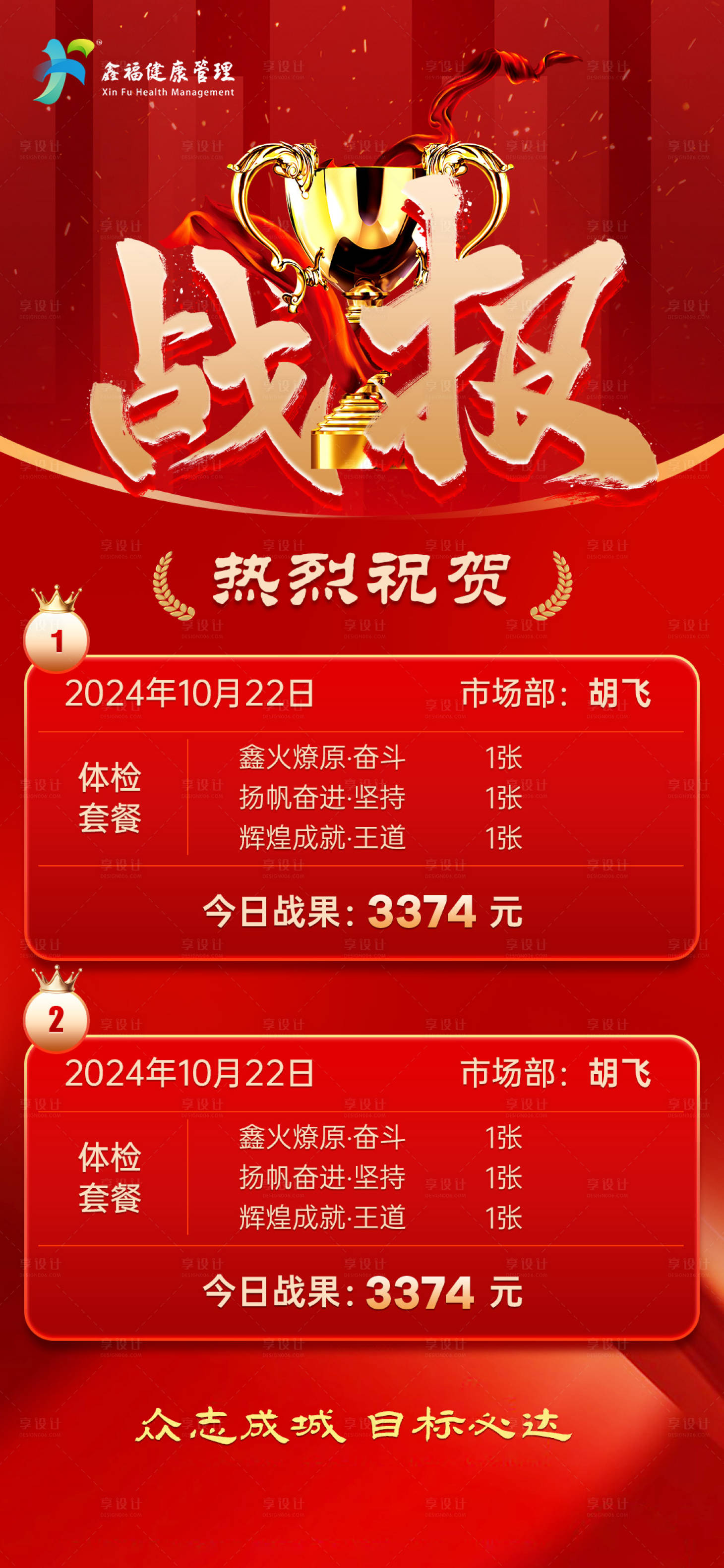 源文件下載【享設計】搜索編號：35310030905009416【戰報海報】