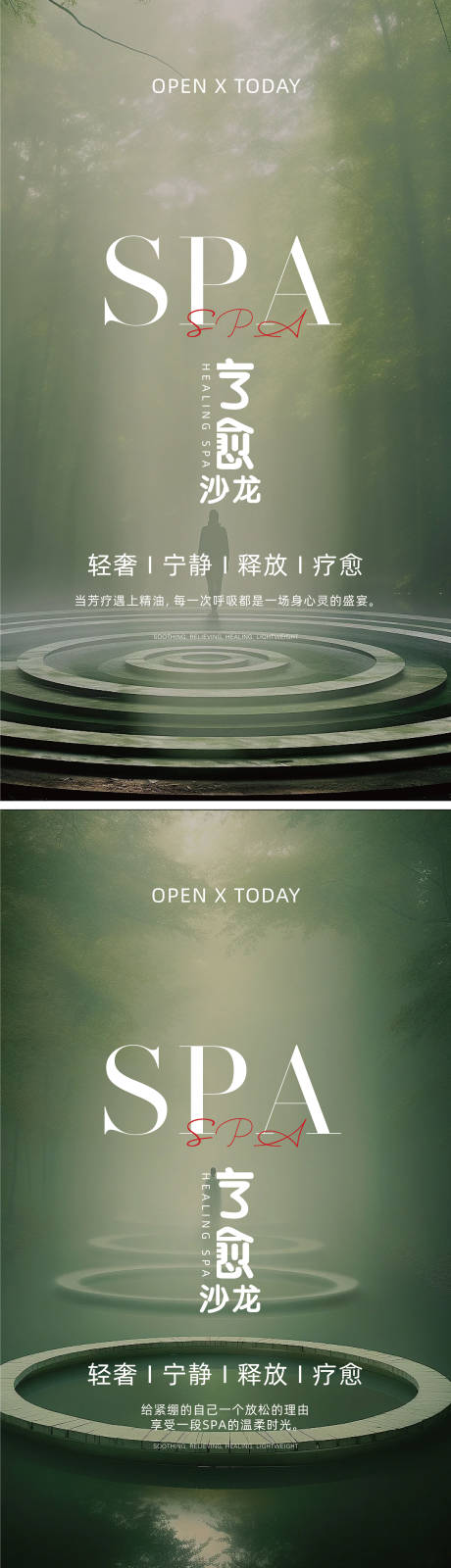 源文件下载【SPA疗愈意境概念海报】编号：64640030508909827