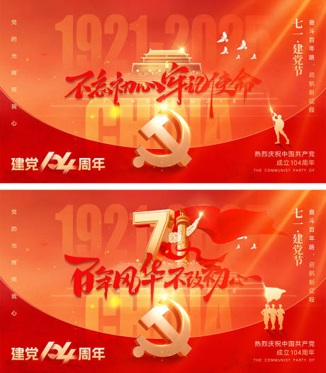 源文件下载【建党节海报】编号：75920031060808678