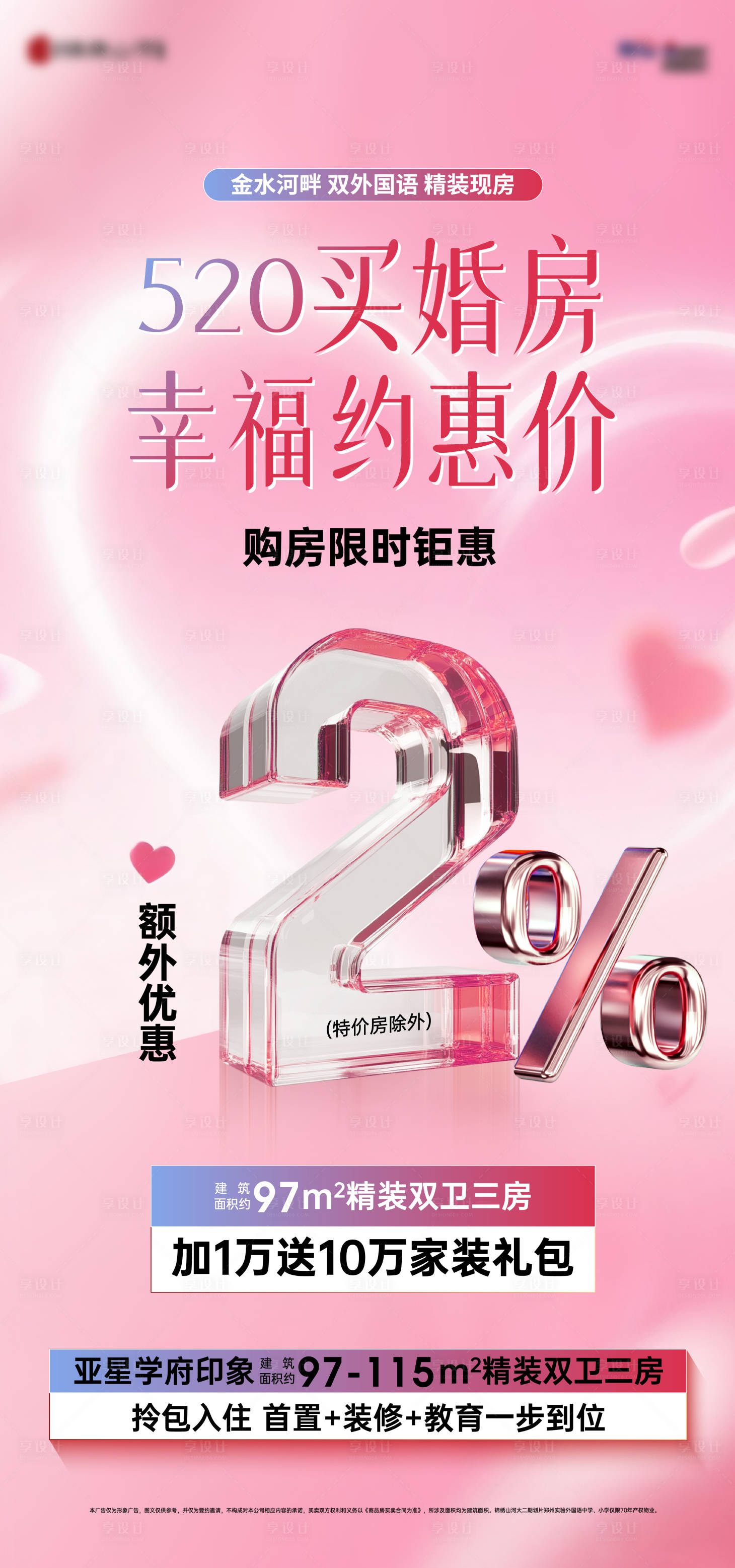 源文件下載【享設(shè)計(jì)】搜索編號(hào)：96700030854733521【520海報(bào)】