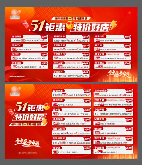 源文件下载【五一特惠一口价海报】编号：63770030808381229