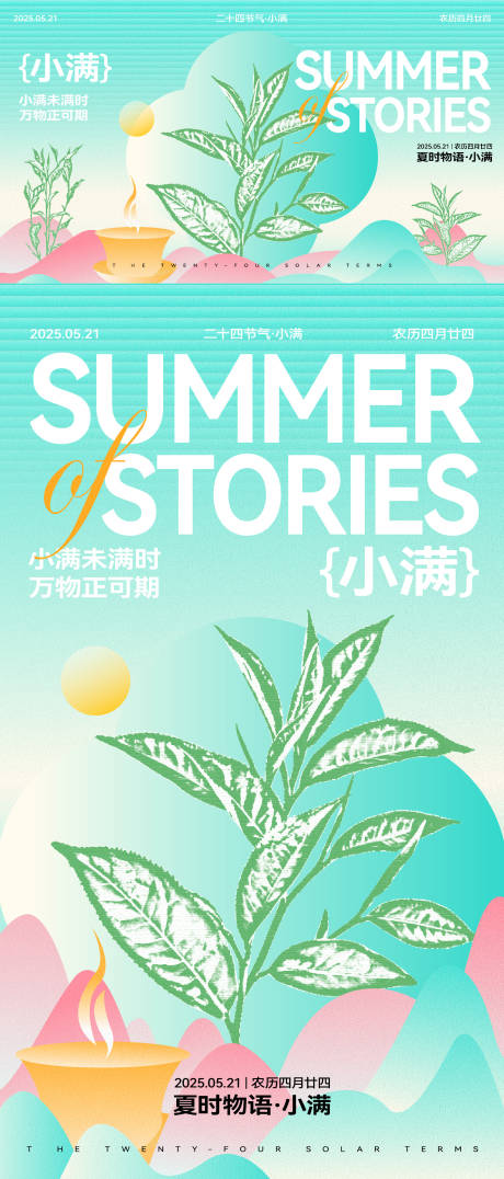 源文件下载【小满节气海报】编号：66920030592912972