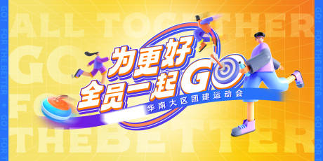 源文件下载【运动会kv】编号：45030030578573512