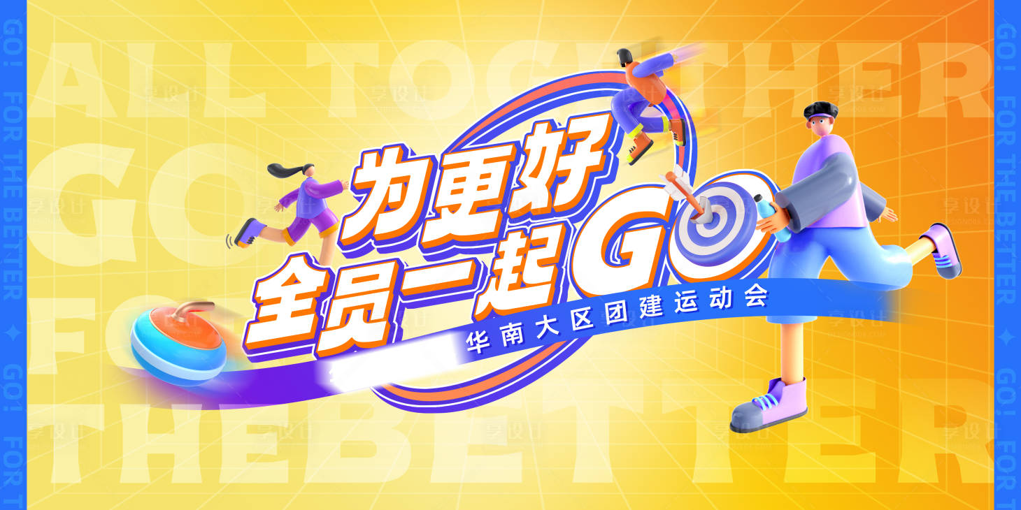 源文件下載【享設計】搜索編號：45030030578573512【運動會kv】