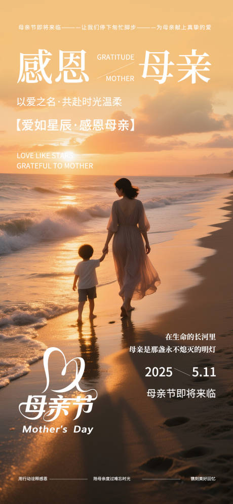 源文件下载【母亲节宣传海报】编号：97720030634226017