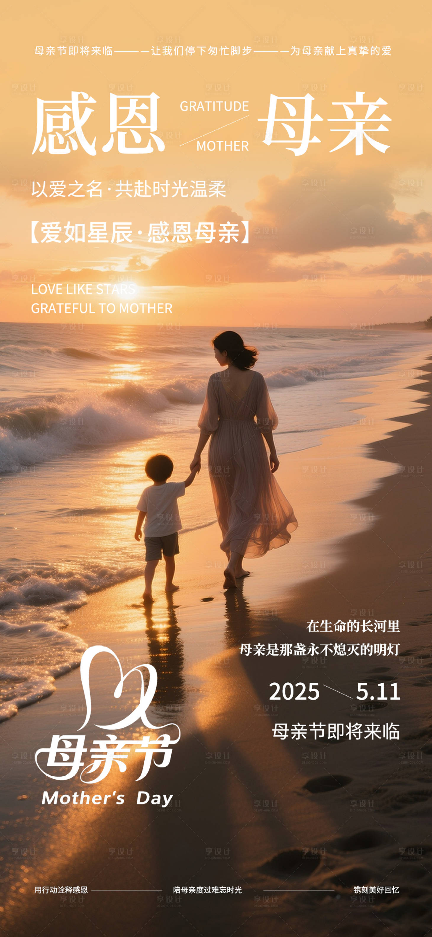 源文件下載【享設計】搜索編號：97720030634226017【母親節宣傳海報】