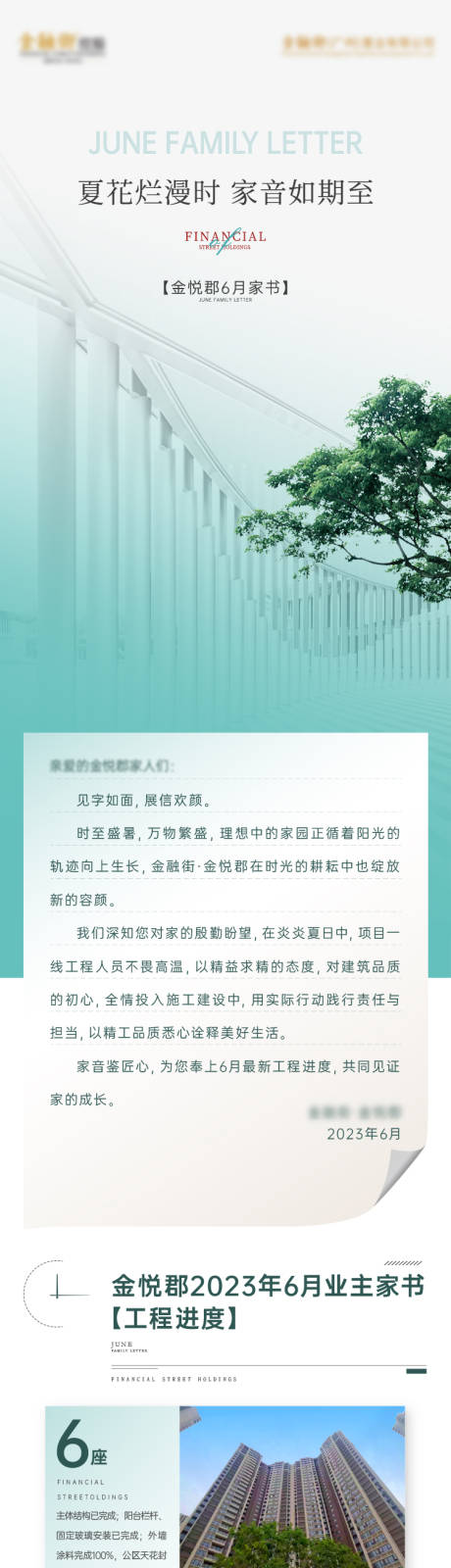 源文件下载【享设计】搜索编号：80010031076406408【地产家书长图】