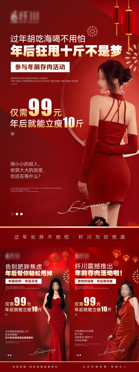 源文件下载【红色减脂减肥瘦身活动海报】编号：21520030609508386