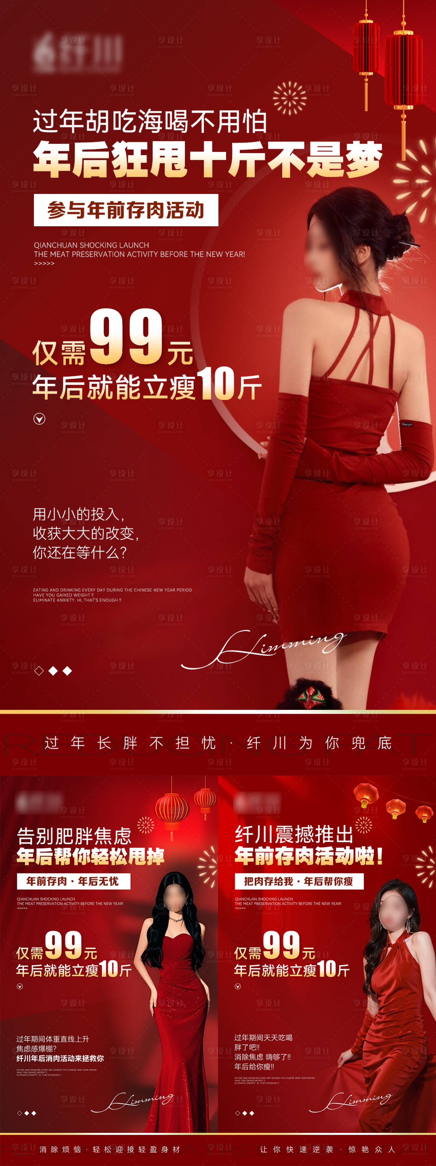 源文件下載【享設(shè)計】搜索編號：21520030609508386【紅色減脂減肥瘦身活動海報】