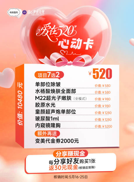 源文件下载【医美520告白卡banner】编号：30340030887647247