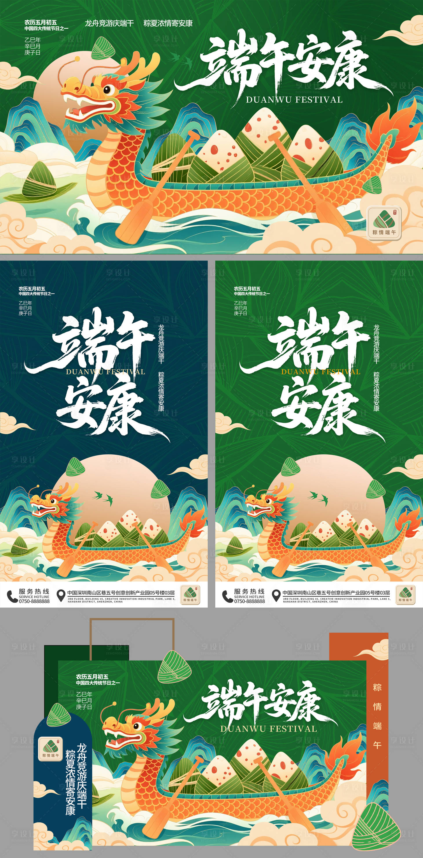 源文件下載【享設計】搜索編號：48450030666101923【端午節展板背景物料】