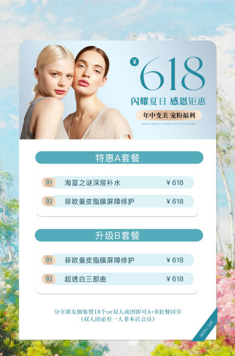 源文件下载【美业海报】编号：32610030526355008
