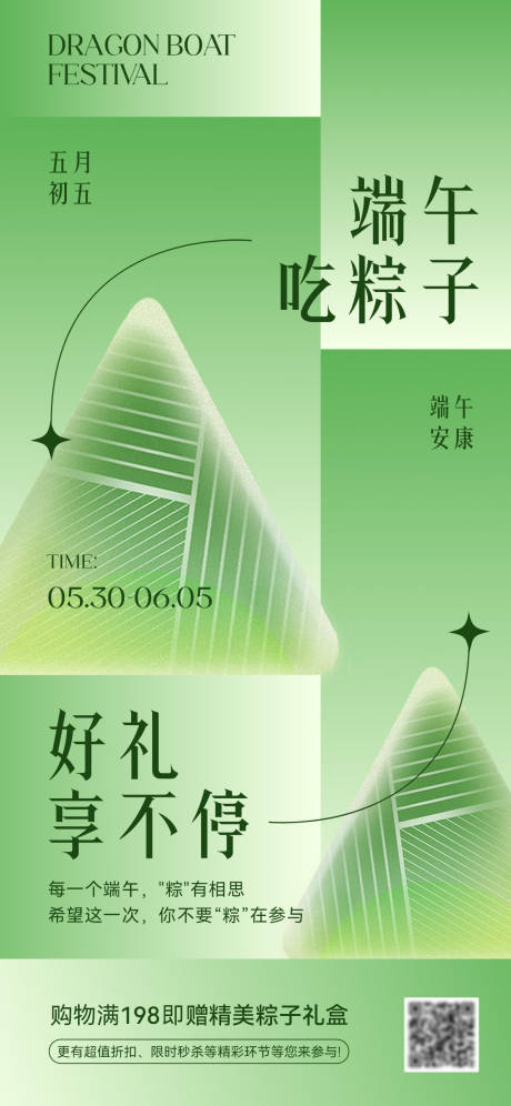 源文件下載【端午節(jié)粽子食品海報】編號：64330030965189832
