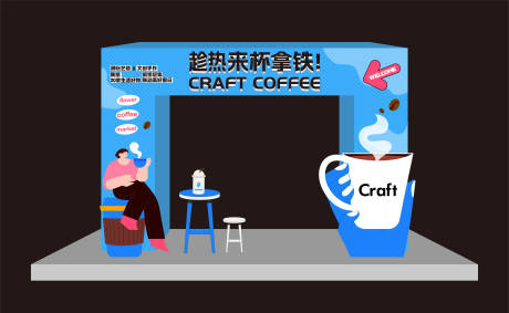 源文件下載【享設計】搜索編號：34030030854619325【咖啡主題拱門】