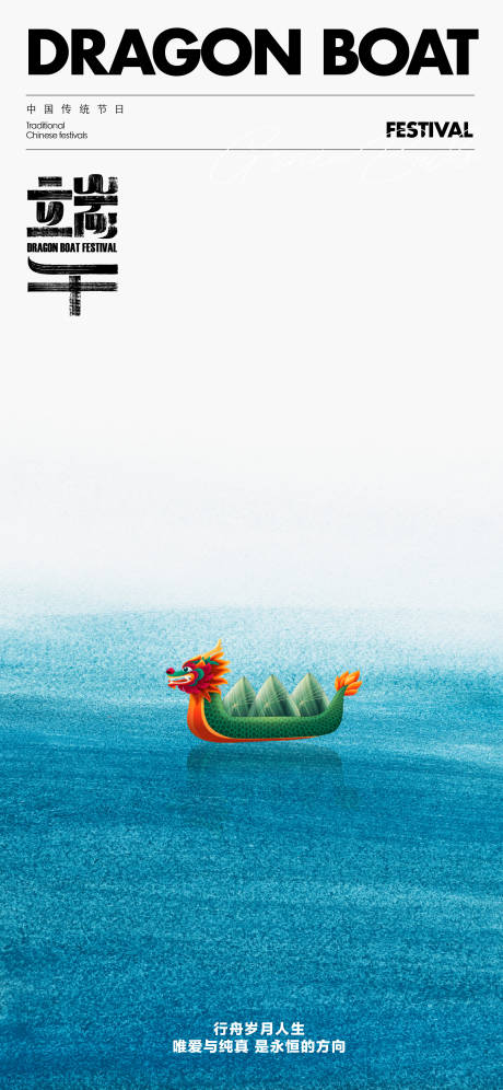 源文件下载【端午节海报】编号：44250030778518215