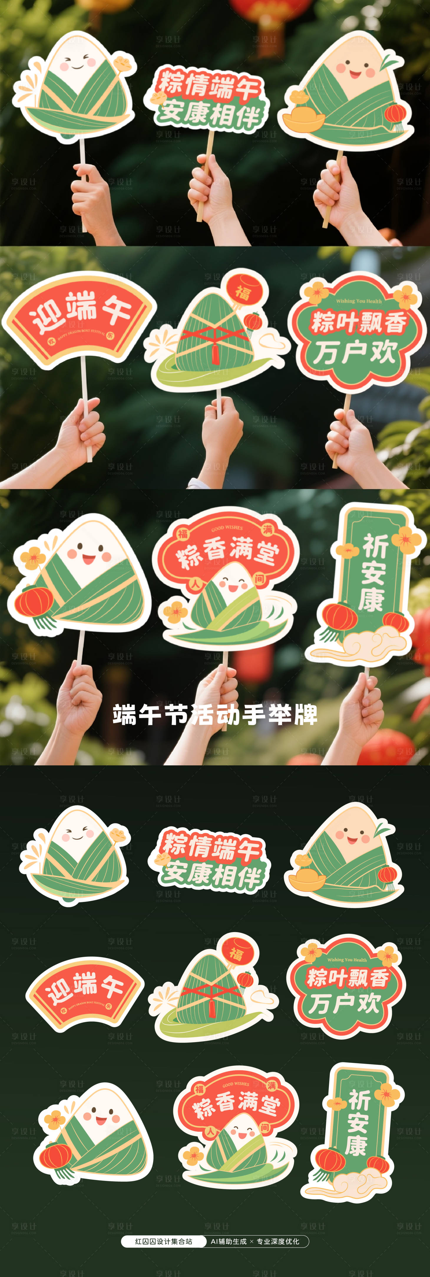 源文件下载【享设计】搜索编号：88840030609736515【端午节手举牌 】