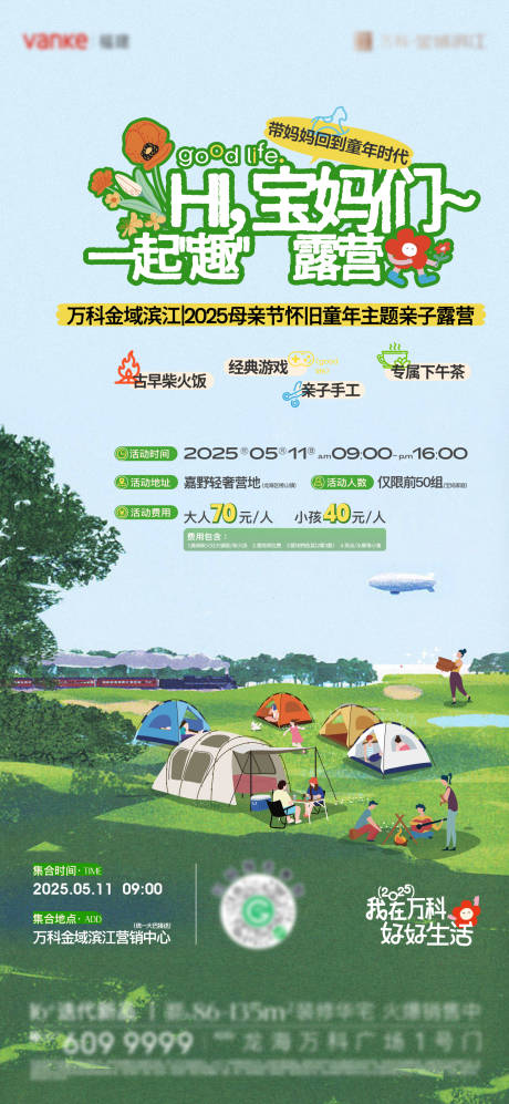 源文件下载【母亲节亲子出游海报】编号：68800030623884531