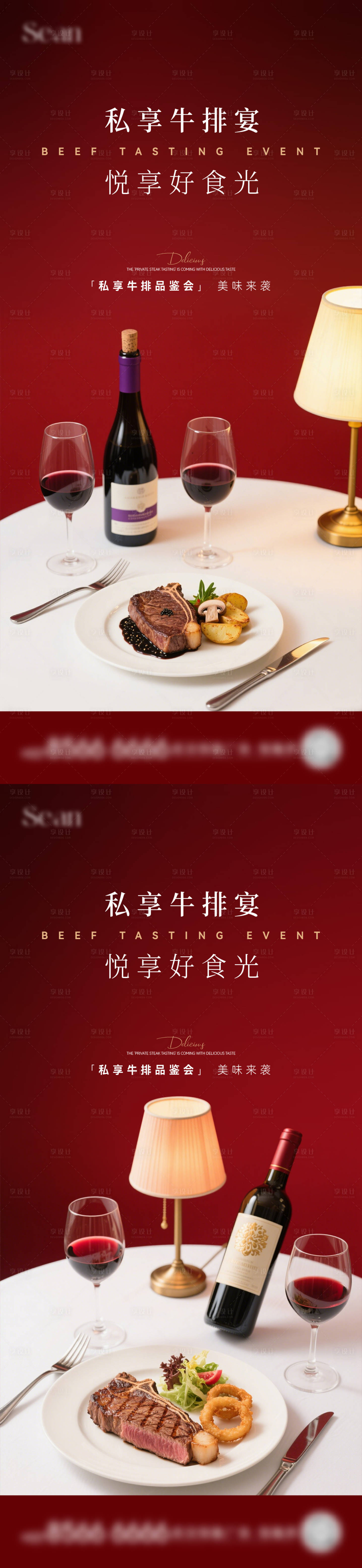 源文件下載【享設計】搜索編號：72560030813116685【牛排私宴海報】