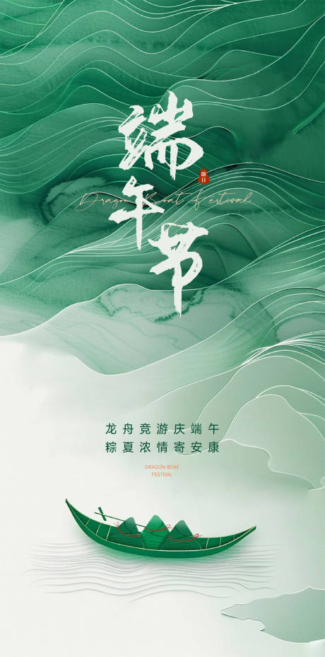 源文件下載【端午節海報】編號：63260030851037566