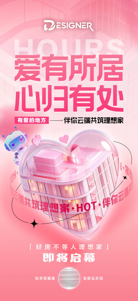 源文件下载【享设计】搜索编号：95630030635761428【房地产情人节宣传海报】