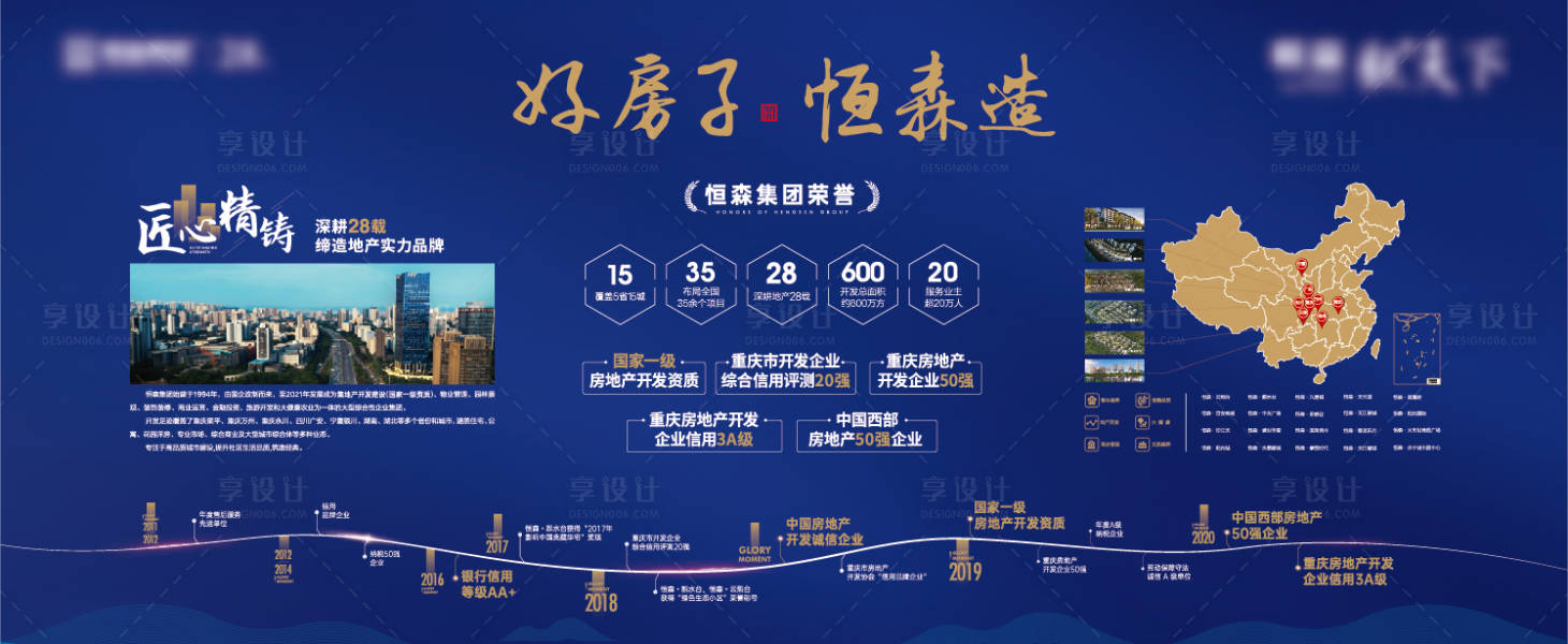源文件下载【享设计】搜索编号：50320030749534958【地产企业品牌背景板】