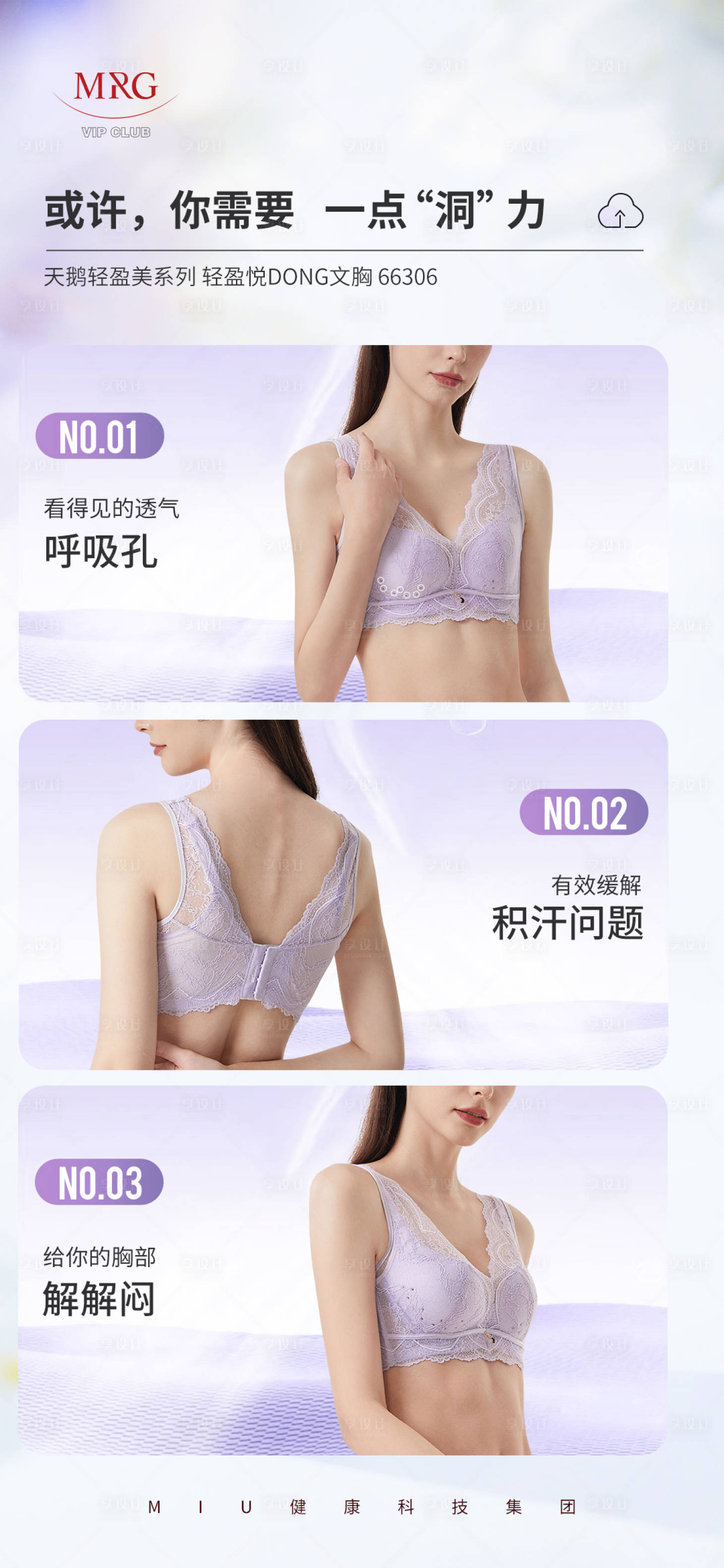源文件下載【享設計】搜索編號：37970030903019761【文胸海報】