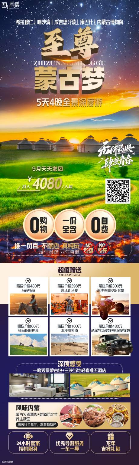 源文件下載【內蒙古旅游海報】編號：39710030758487161
