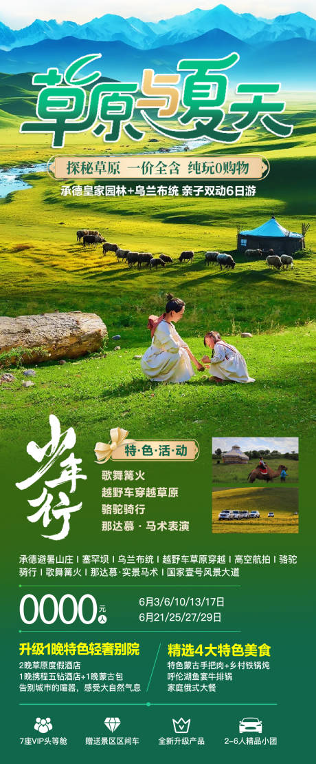 源文件下载【乌兰布统 亲子】编号：17190030980165330