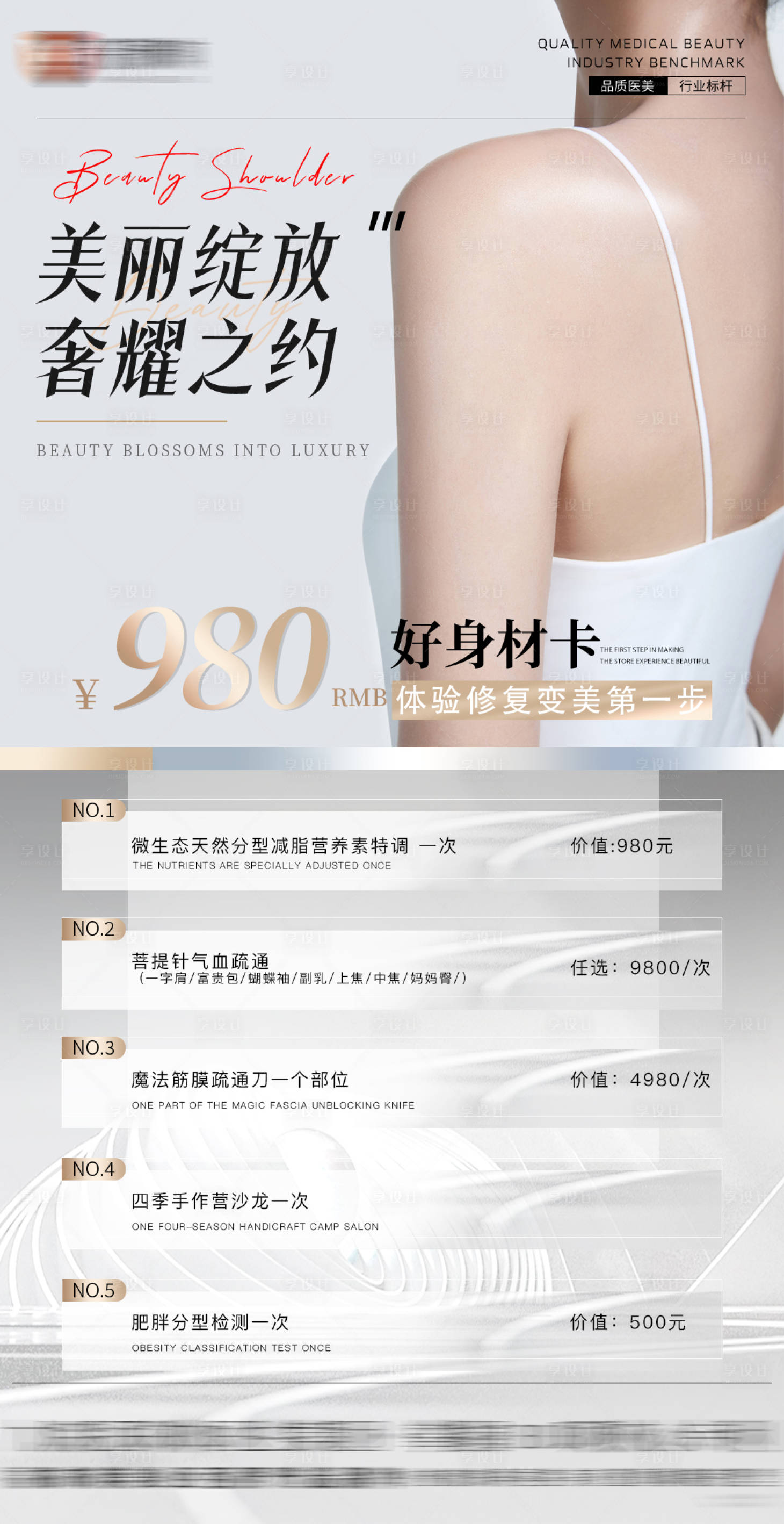 源文件下载【享设计】搜索编号：90040030636027308【医美形体卡】