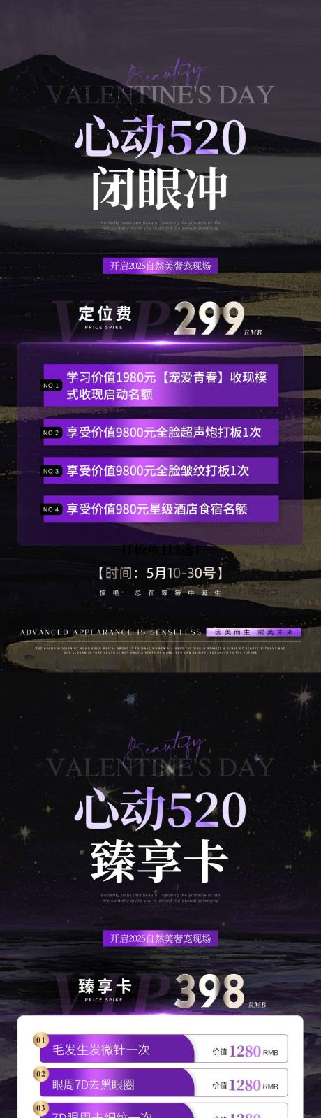 源文件下载【享设计】搜索编号：27520030625586991【医美520节日卡项活动海报】