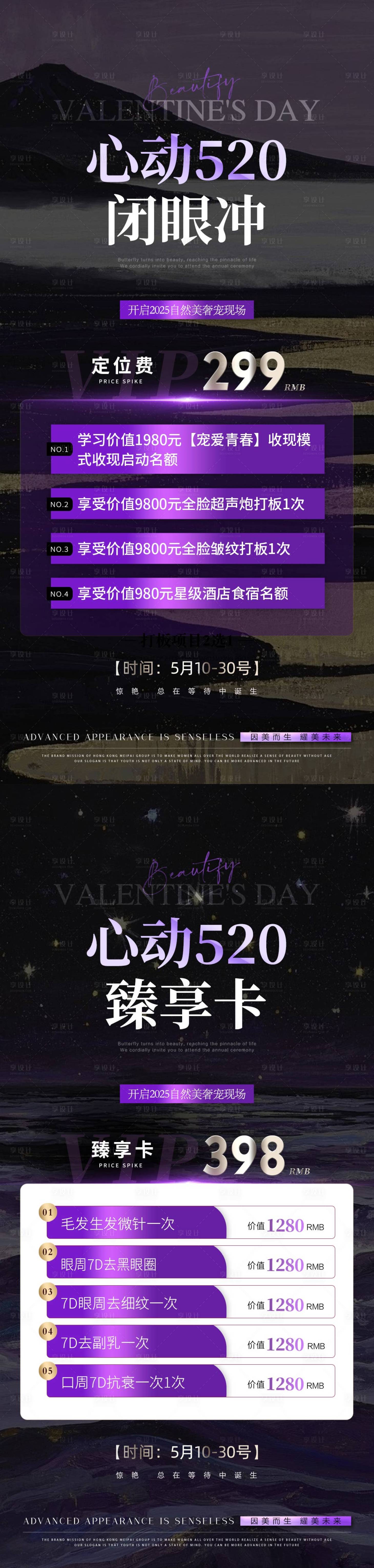 源文件下载【享设计】搜索编号：27520030625586991【医美520节日卡项活动海报】
