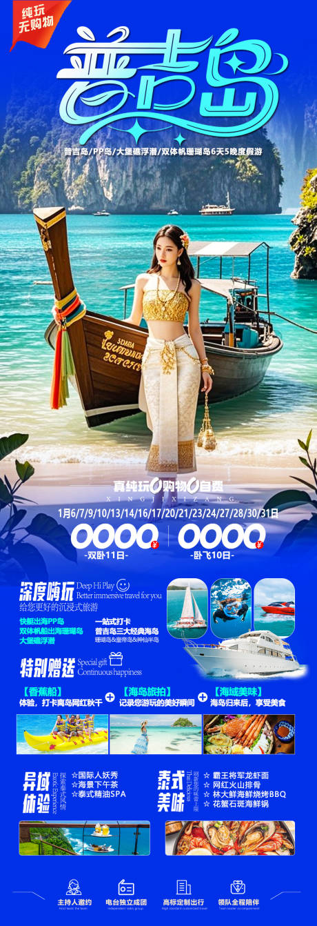 源文件下载【普吉岛】编号：59920030623275390