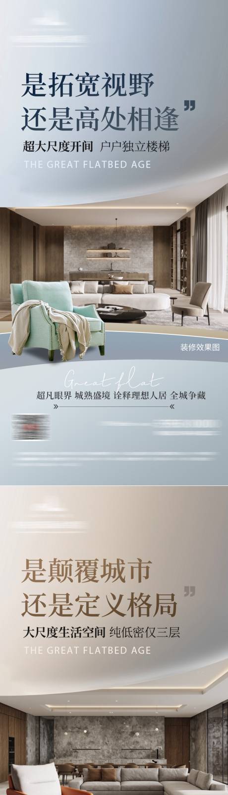源文件下载【地产大平层价值点海报】编号：12610030827016494