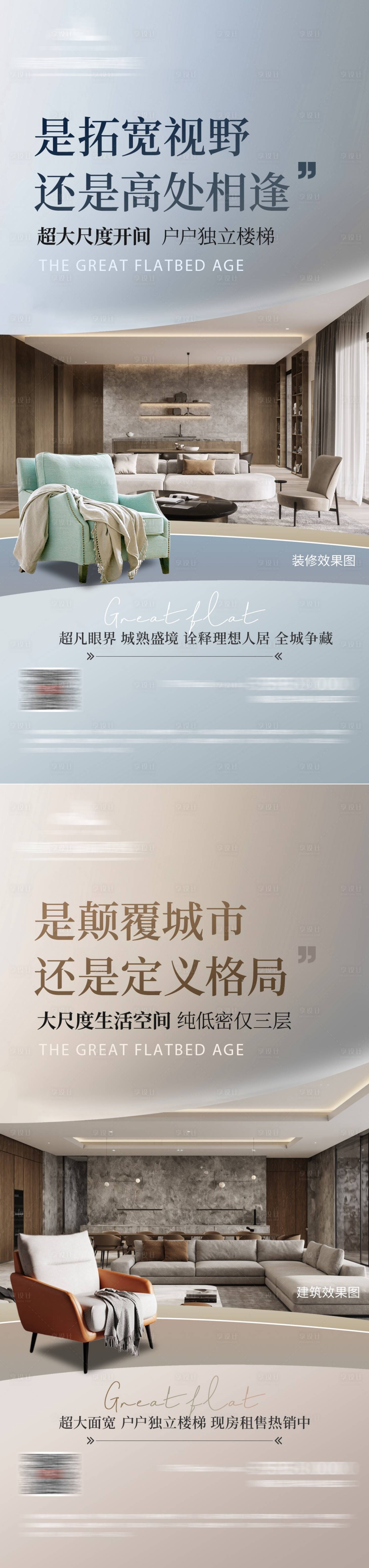 源文件下載【享設計】搜索編號：12610030827016494【地產大平層價值點海報】