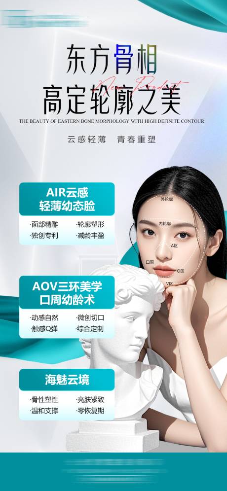 源文件下载【享设计】搜索编号：70550030842208008【轮廓之美海报】