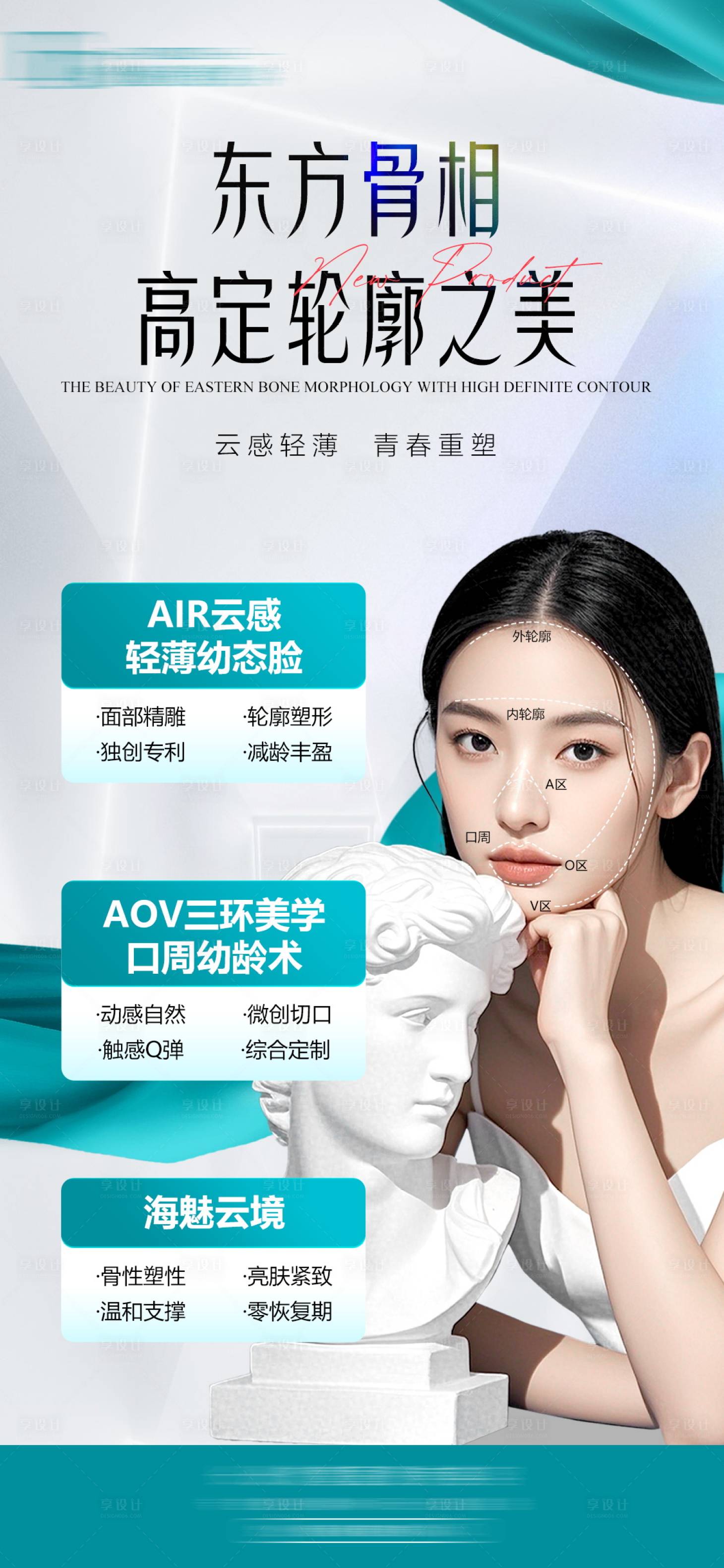 源文件下載【享設計】搜索編號：70550030842208008【輪廓之美海報】