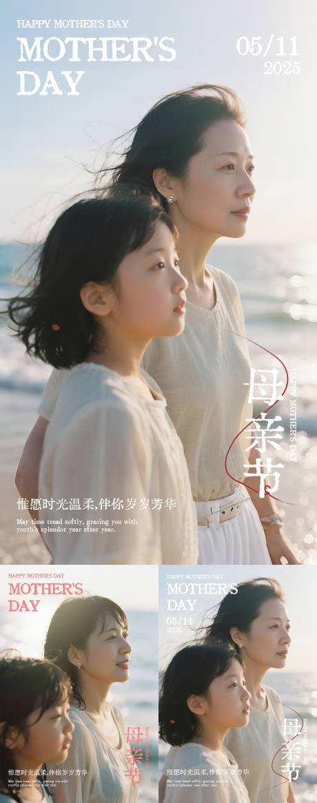 源文件下载【享设计】搜索编号：45330030661483234【母亲节海边氛围亲子海报】