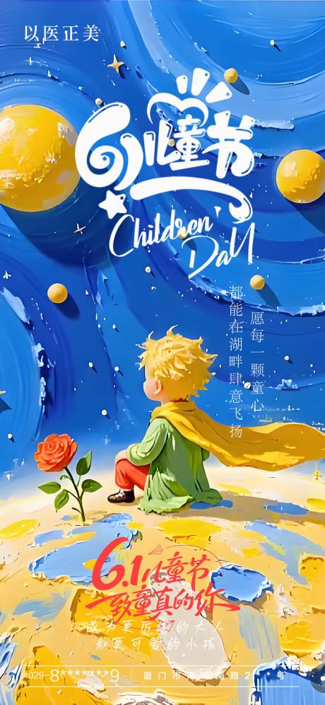 源文件下载【儿童节海报】编号：52770031061998847