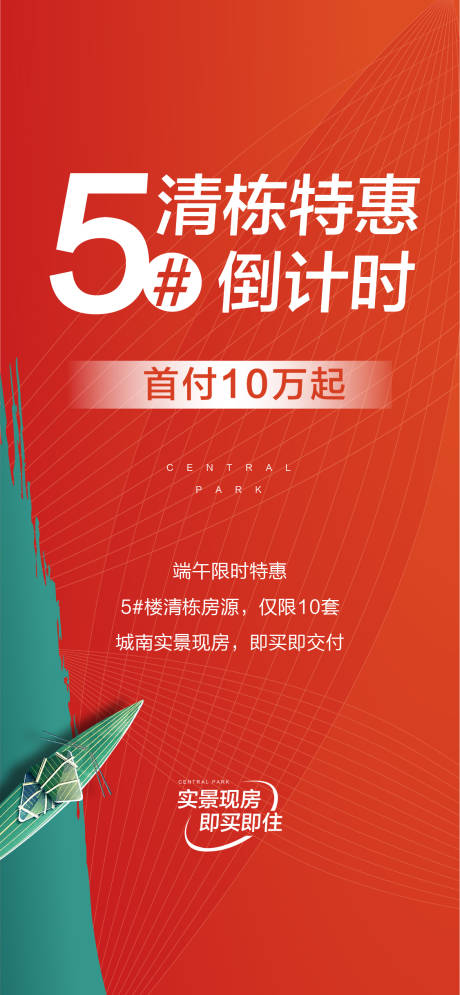 源文件下载【地产清栋海报】编号：36790031041506888