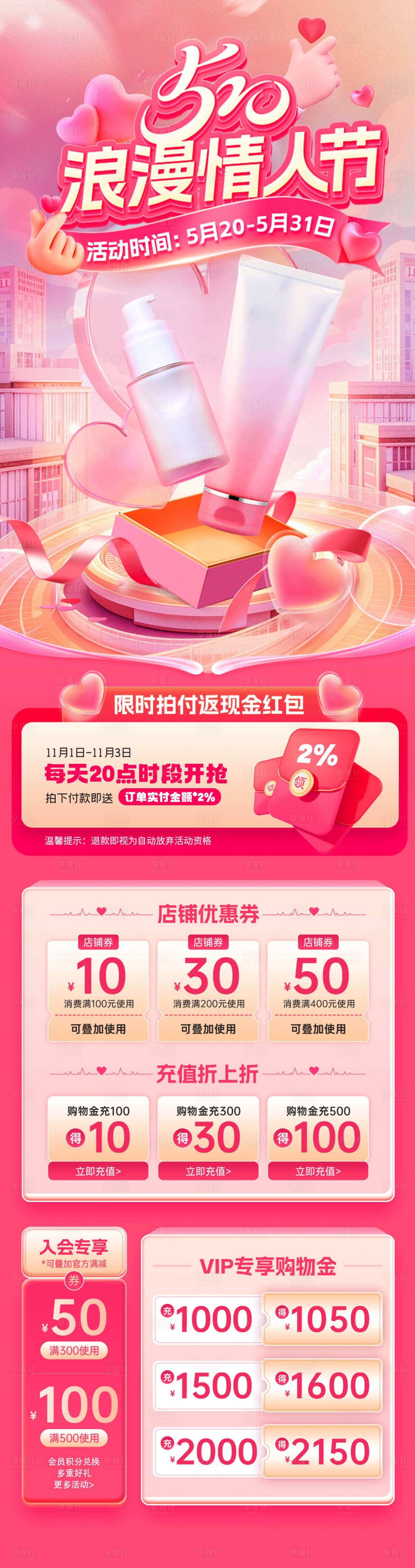 源文件下載【享設計】搜索編號：17000030596447341【520情人節電商購物首頁】