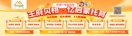 源文件下载【暑期教育托育培训招生展板】编号：97630030601918431