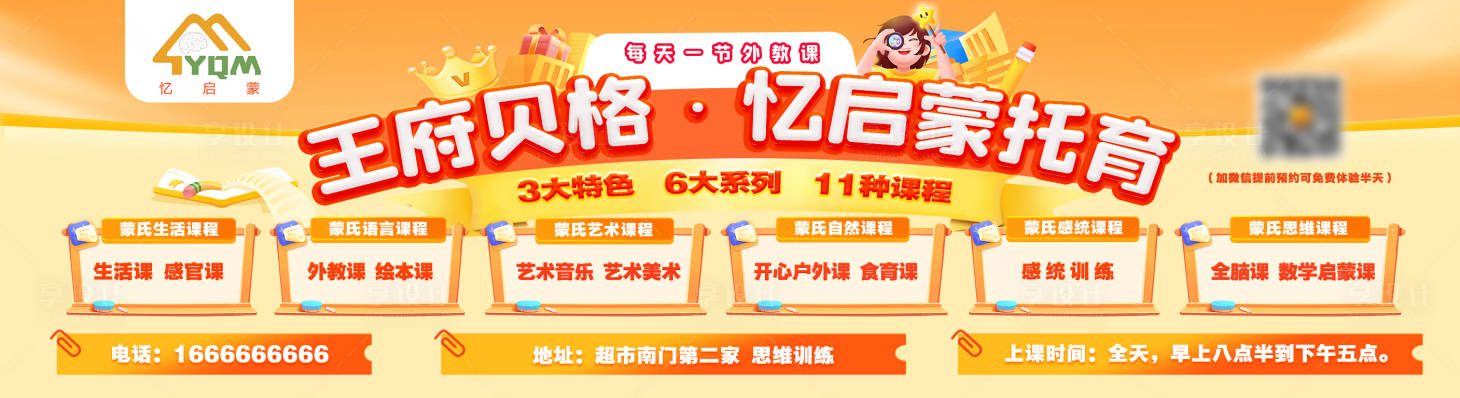 源文件下載【享設(shè)計(jì)】搜索編號(hào)：97630030601918431【暑期教育托育培訓(xùn)招生展板】