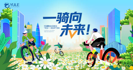 源文件下载【骑行手绘活动主视觉】编号：34780030556046198