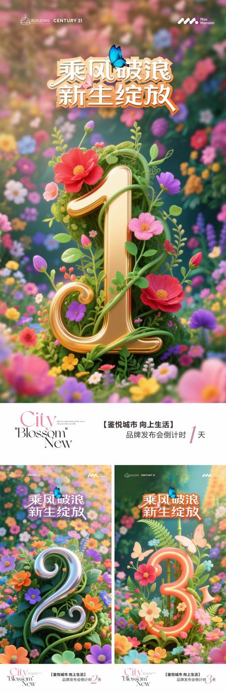 源文件下載【品牌倒計時海報】編號：38250031016837246